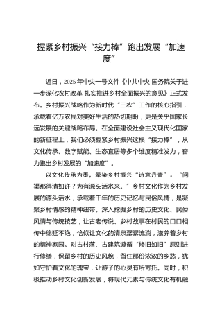 握紧乡村振兴“接力棒”跑出发展“加速度”