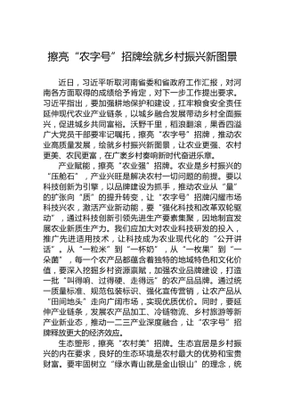 擦亮“农字号”招牌绘就乡村振兴新图景