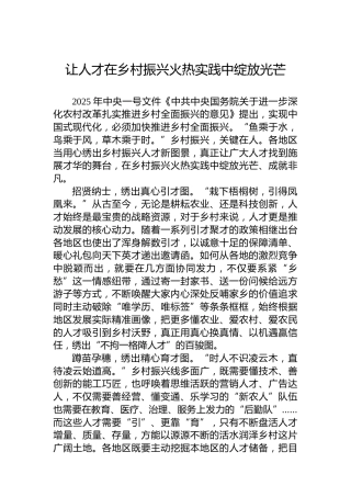 让人才在乡村振兴火热实践中绽放光芒