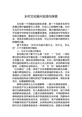 乡村文化振兴实践与探索