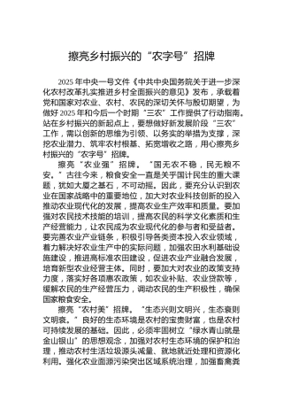 擦亮乡村振兴的“农字号”招牌