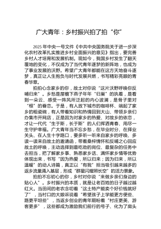 广大青年：乡村振兴拍了拍“你”