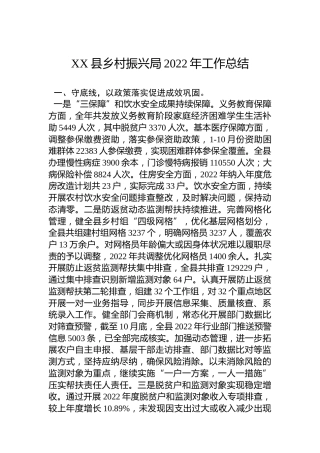 XX县乡村振兴局2022年工作总结（20221122）