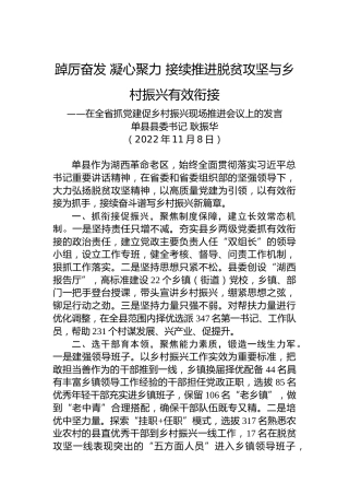 【乡村振兴】单县县委书记耿振华：在全省抓党建促乡村振兴现场推进会议上的发言（20221108）