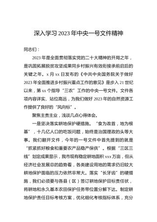 深入学习2023年中央一号文件精神