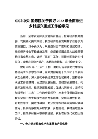2022年中央一号文件