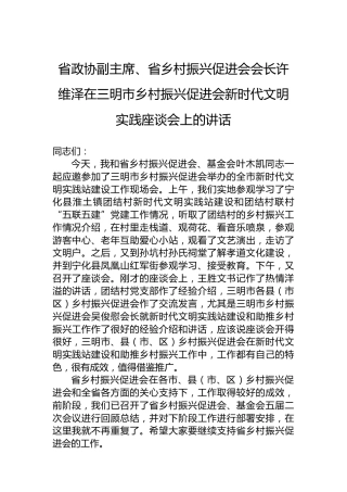 2022年在乡村振兴促进会新时代文明实践座谈会上的讲话