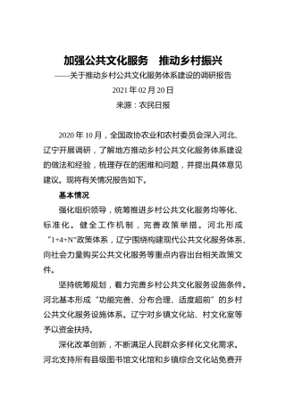加强公共文化服务　推动乡村振兴