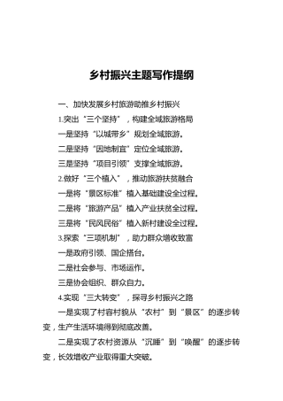乡村振兴主题写作提纲