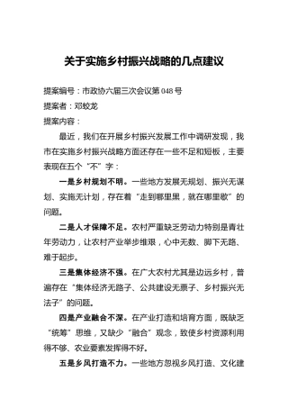 关于实施乡村振兴战略的几点建议