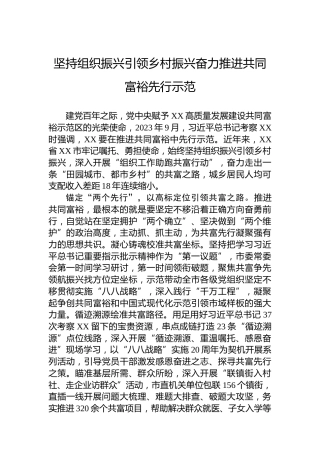 坚持组织振兴引领乡村振兴奋力推进共同富裕先行示范