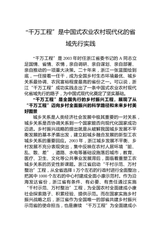 “千万工程”是中国式农业农村现代化的省域先行实践