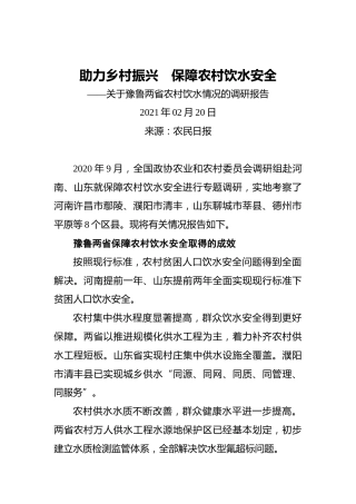 助力乡村振兴　保障农村饮水安全