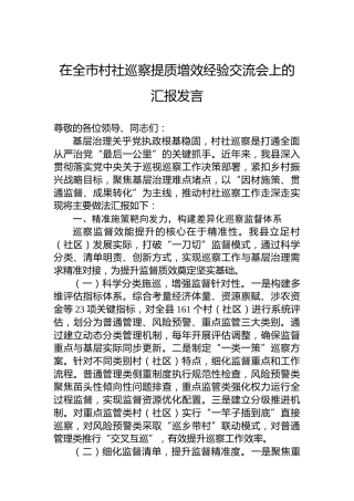 县在2025年全市党员队伍建设经验交流会上的发言
