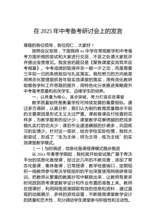 在2025年中考备考研讨会上的发言