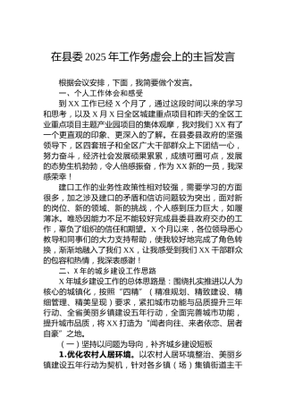 在县委2025年工作务虚会上的主旨发言