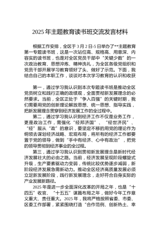2025年主题教育读书班交流发言材料