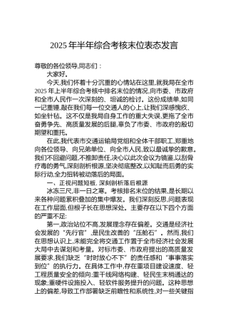 2025年半年综合考核末位表态发言
