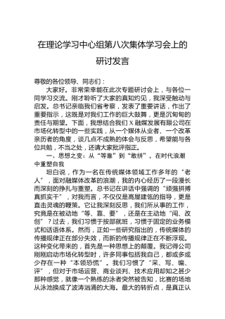 在理论学习中心组第八次集体学习会上的研讨发言