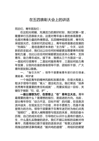 2025年在五四表彰大会上的讲话