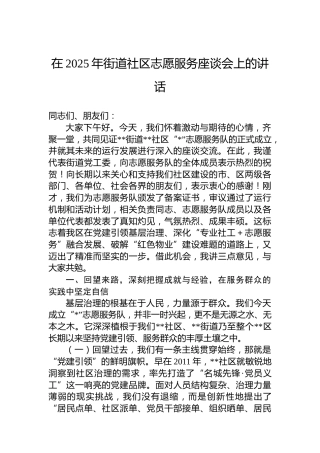 在2025年街道社区志愿服务座谈会上的讲话