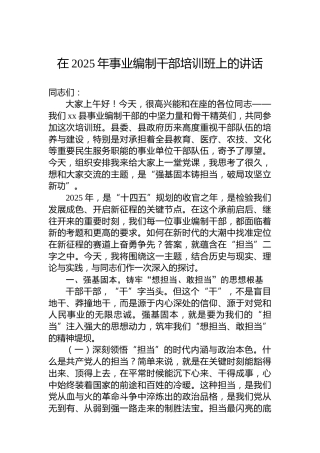 在2025年事业编制干部培训班上的讲话