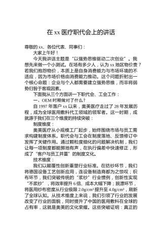 在xx医疗职代会上的讲话