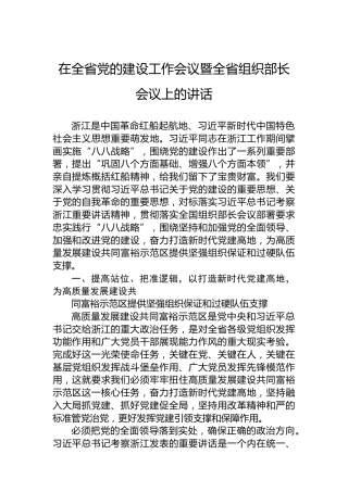 在全省党的建设工作会议暨全省组织部长会议上的讲话