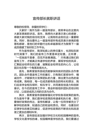 宣传部长就职讲话