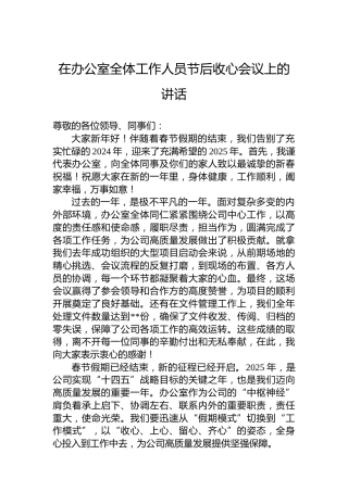 在办公室全体工作人员节后收心会议上的讲话