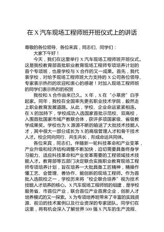 在X汽车现场工程师班开班仪式上的讲话