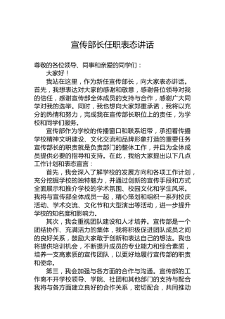 宣传部长任职表态讲话