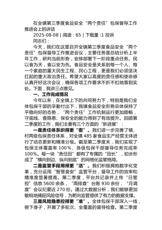 在区精神文明建设暨文明城市创建工作推进会上的讲话