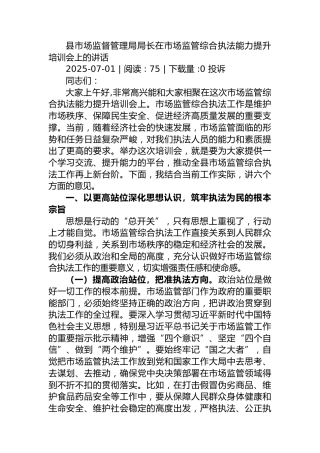 县长在网络市场监管与电子商务发展研讨会上的讲话