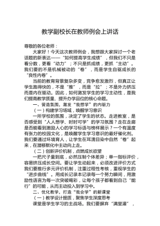 教学副校长在教师例会上讲话