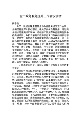 全市政务服务提升工作会议讲话