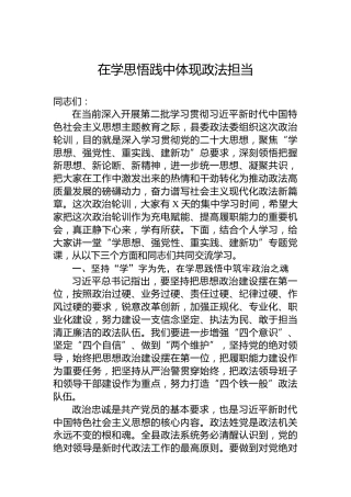 在学思悟践中体现政法担当