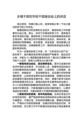 乡镇干部在年轻干部座谈会上的讲话