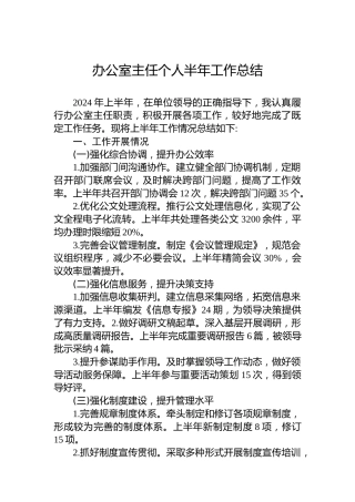 办公室主任个人半年工作总结