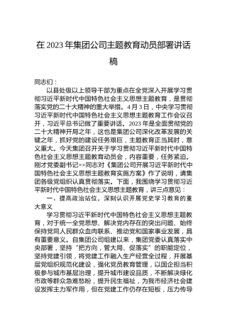 在2023年集团公司主题教育动员部署讲话稿