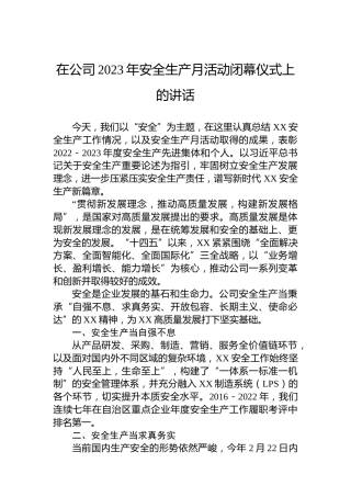 在公司2023年安全生产月活动闭幕仪式上的讲话