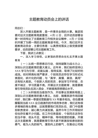 主题教育动员会上的讲话