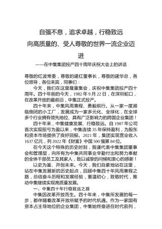 2022年在集团投产庆祝大会上的讲话