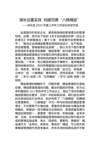 董事长在集团2022年上半年工作会议上的讲话节选