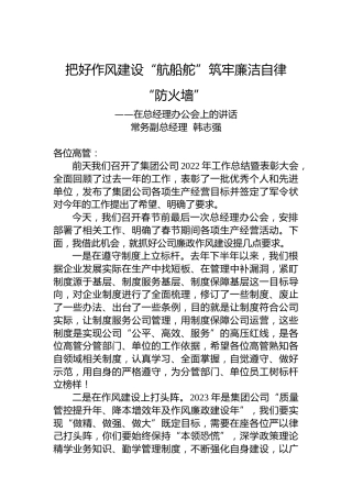 常务副总经理韩志强：在总经理办公会上的讲话