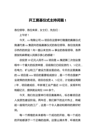 开工奠基仪式主持词篇1