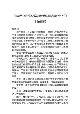 在集团公司专题活动学习动员部署会上的主持讲话