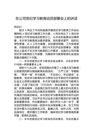 在公司专题活动学习动员部署会上的讲话