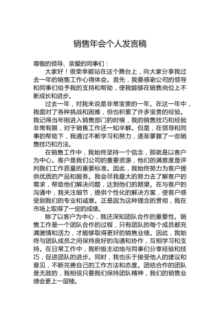 公司销售年会个人发言稿