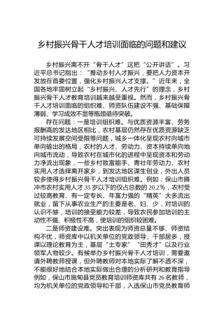 乡村振兴骨干人才培训面临的问题和建议
